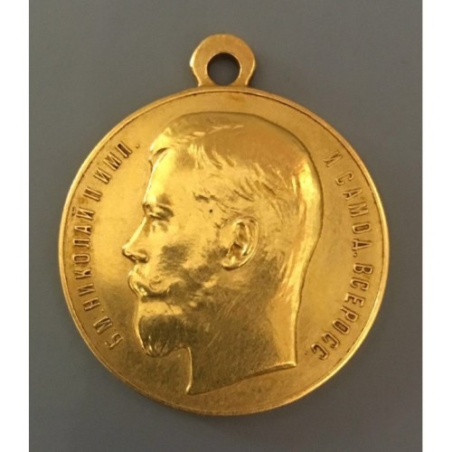 Царская медаль за Храбрость 1 степени.